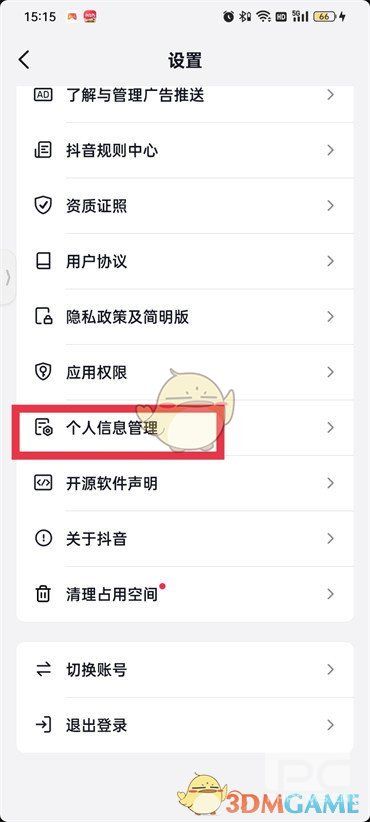 抖音个性化内容推荐怎么关闭-个性化内容推荐在什么地方关闭