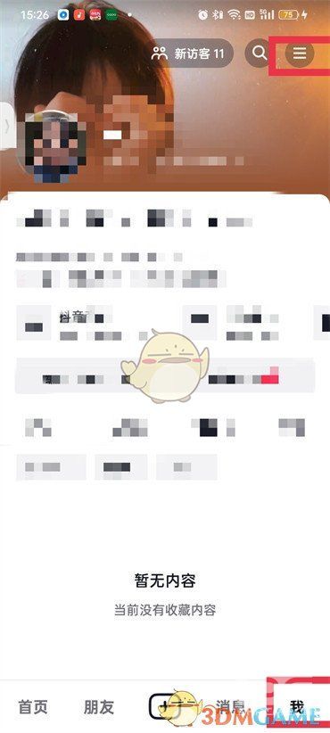 抖音个性化内容推荐怎么关闭-个性化内容推荐在什么地方关闭