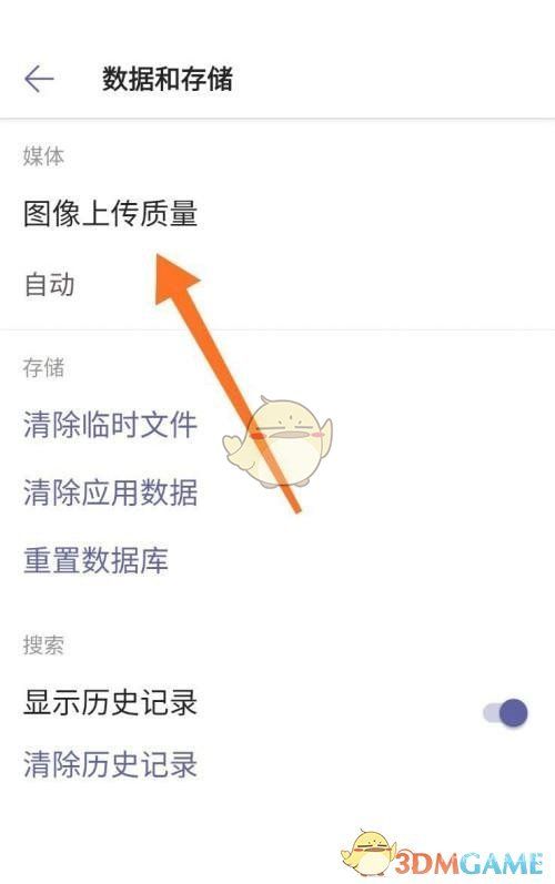 微软会议如何设置上传图片清晰度-上传图片质量设置方法介绍