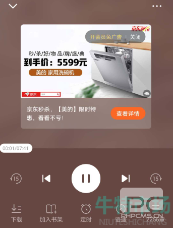 番茄小说如何听书-怎样用番茄小说听书介绍