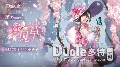 无期迷途樱落成诗赛季开始时间介绍-无期迷途新手攻略分享