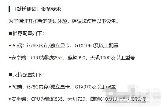 崩坏星穹铁道跃迁测试对设备有哪些要求-星穹铁道跃迁测试设备说明分享