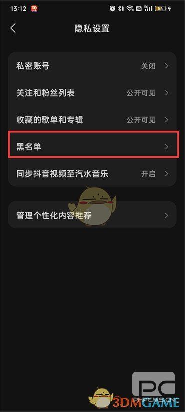 汽水音乐黑名单在什么地方看-汽水音乐黑名单位置分享