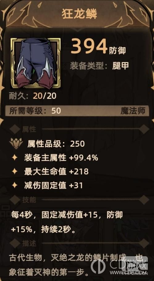 不一样传说2全法师腿甲装备介绍-全法师腿甲装备攻略分享