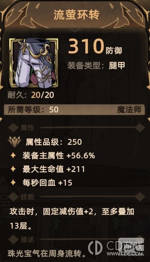 不一样传说2全法师腿甲装备介绍-全法师腿甲装备攻略分享