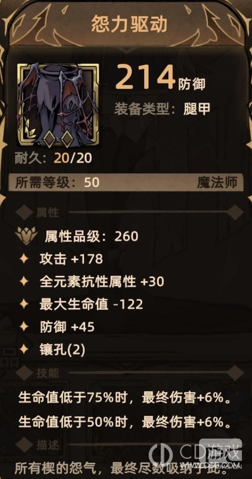 不一样传说2全法师腿甲装备介绍-全法师腿甲装备攻略分享