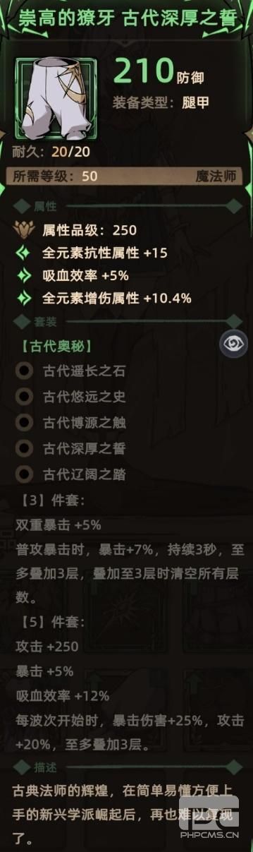 不一样传说2全法师腿甲装备介绍-全法师腿甲装备攻略分享