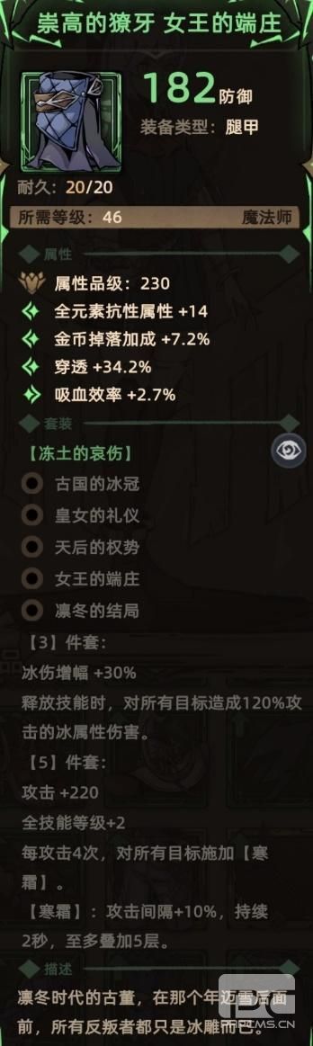 不一样传说2全法师腿甲装备介绍-全法师腿甲装备攻略分享