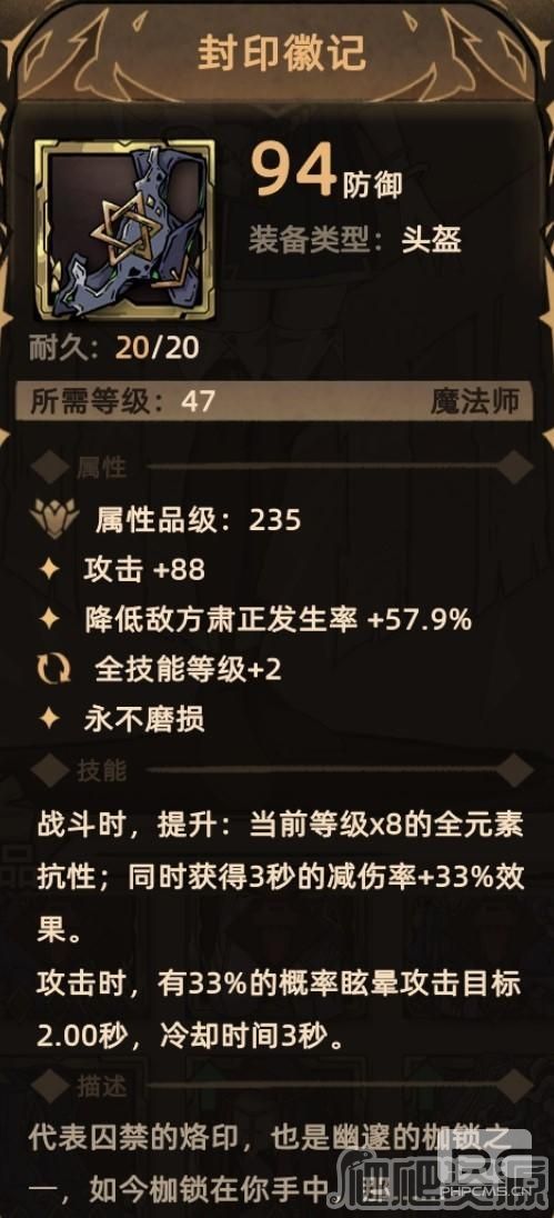 不一样传说2全法师头盔装备介绍-全法师头盔装备攻略分享