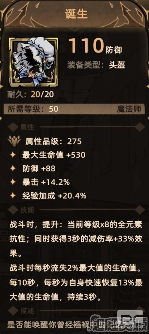 不一样传说2全法师头盔装备介绍-全法师头盔装备攻略分享
