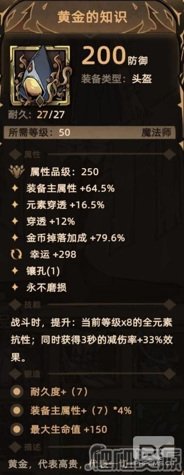 不一样传说2全法师头盔装备介绍-全法师头盔装备攻略分享