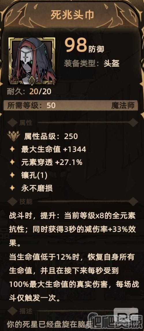不一样传说2全法师头盔装备介绍-全法师头盔装备攻略分享