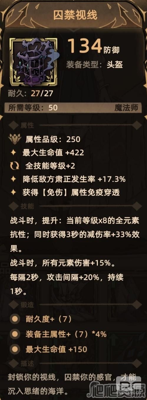 不一样传说2全法师头盔装备介绍-全法师头盔装备攻略分享