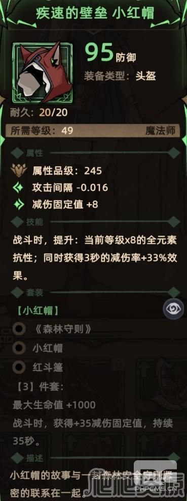 不一样传说2全法师头盔装备介绍-全法师头盔装备攻略分享