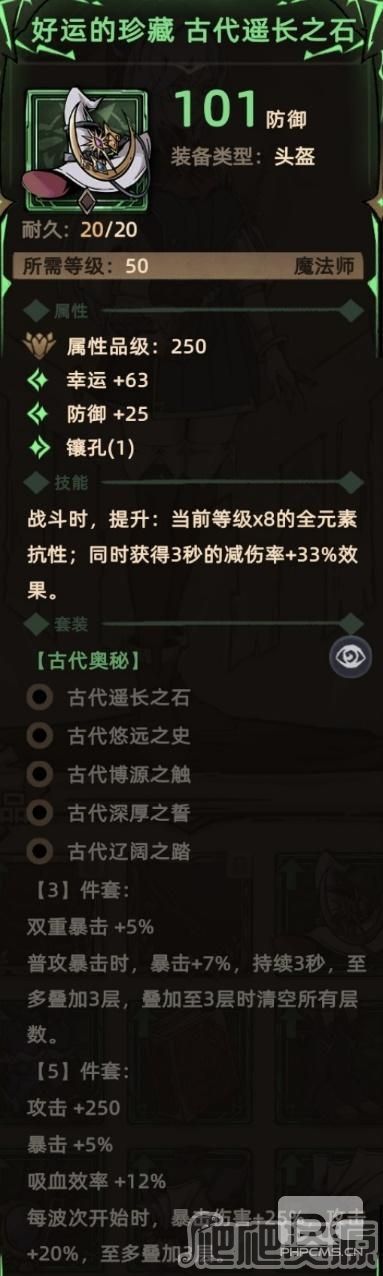 不一样传说2全法师头盔装备介绍-全法师头盔装备攻略分享