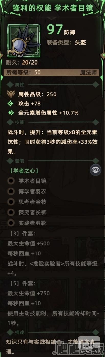 不一样传说2全法师头盔装备介绍-全法师头盔装备攻略分享