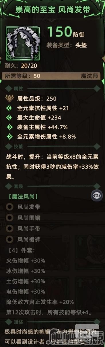 不一样传说2全法师头盔装备介绍-全法师头盔装备攻略分享