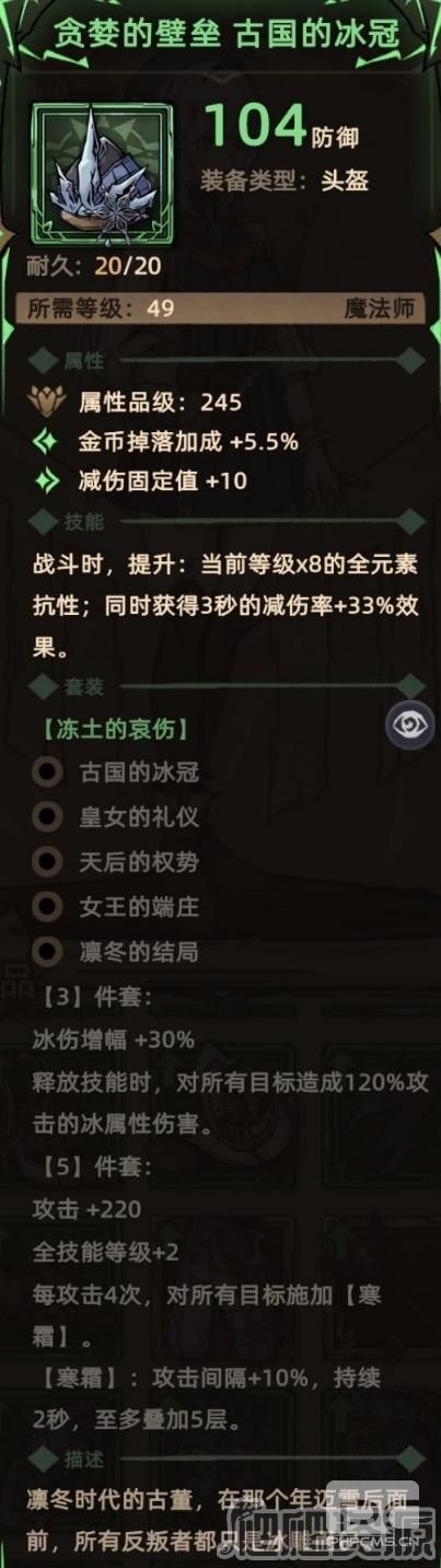 不一样传说2全法师头盔装备介绍-全法师头盔装备攻略分享