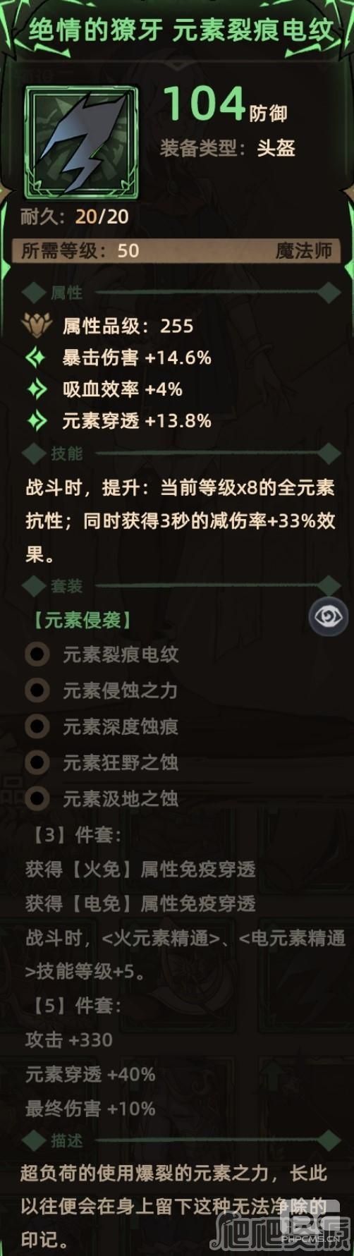 不一样传说2全法师头盔装备介绍-全法师头盔装备攻略分享