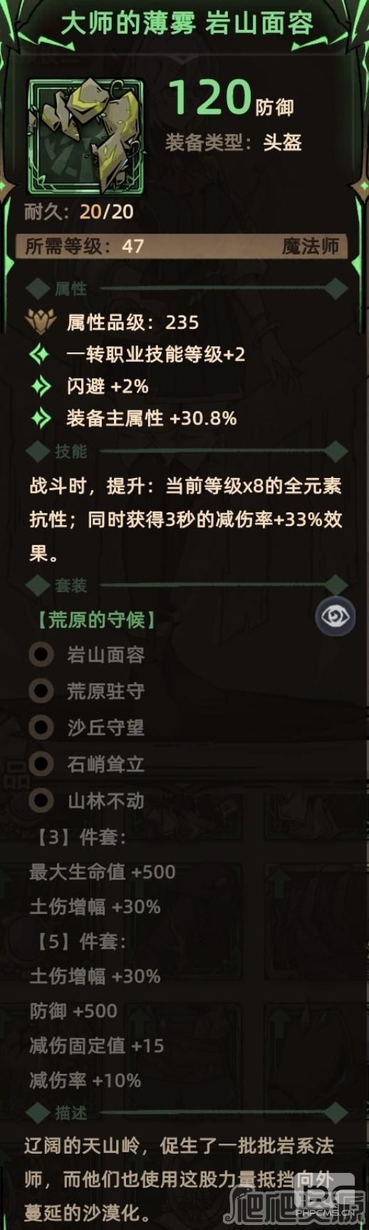 不一样传说2全法师头盔装备介绍-全法师头盔装备攻略分享