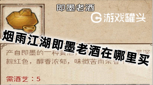 细雨江湖即墨老酒介绍-即墨老酒如何买