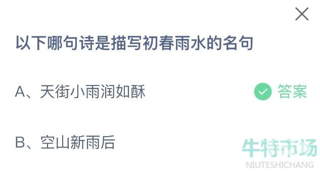 蚂蚁庄园今日答案介绍-蚂蚁庄园答案最新分享