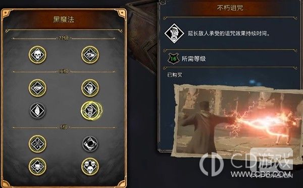 霍格沃茨之遗黑魔法天赋加点介绍-黑魔法天赋攻略分享