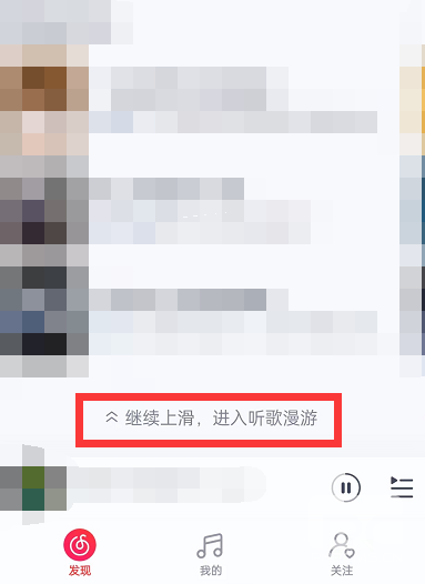 网易云音乐听歌漫游如何设置-网易云音乐听歌漫游设置方法分享