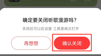 网易云音乐听歌漫游如何设置-网易云音乐听歌漫游设置方法分享