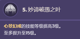 原神纳西妲命座是什么