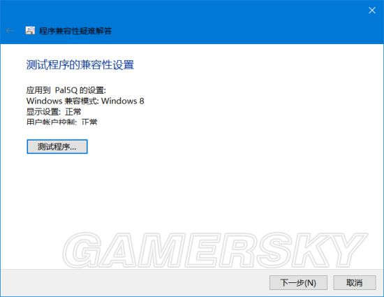 《仙剑奇侠传》系列在Win10下安装运行与窗口化方法