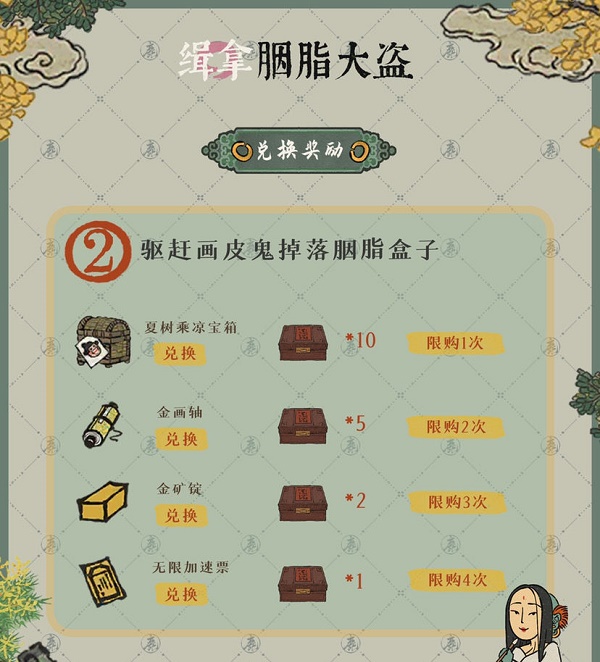 江南百景图缉拿胭脂大盗活动怎么玩