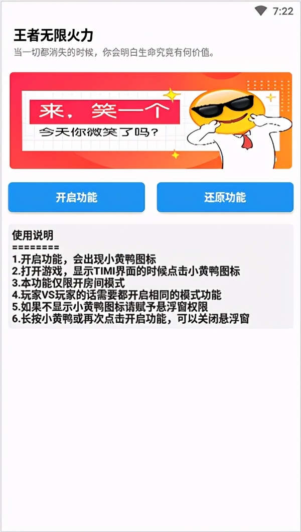 无限火力王者荣耀软件2021
