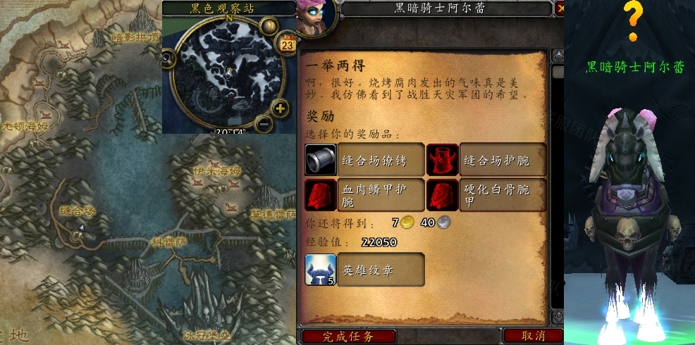 魔兽世界怀旧服wlk一举两得任务攻略