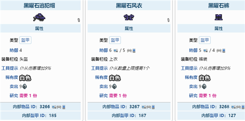 泰拉瑞亚黑曜石套装怎么做 泰拉瑞亚黑曜石套装怎么做