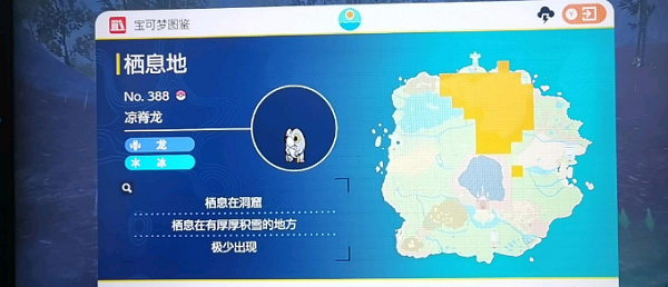 宝可梦朱紫戟脊龙在哪里