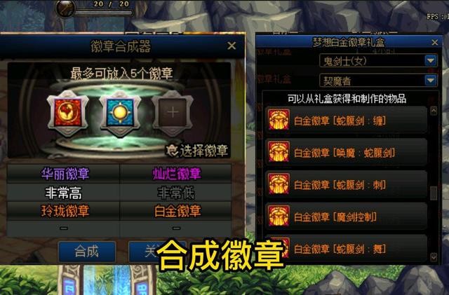 dnf白金徽章获得方法