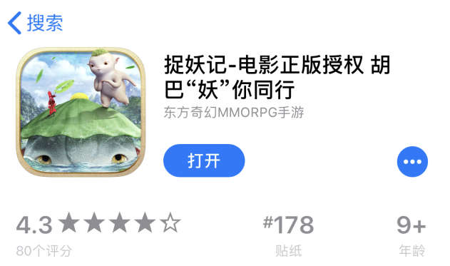 《捉妖记2》手游正式登陆iOS，百变胡巴，与你同行！