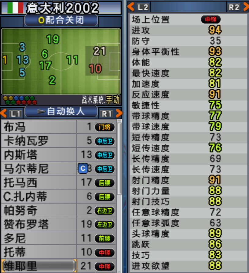 实况足球10韩日世界杯珍藏版:沉没的蓝白巨舰意大利到底有多强?