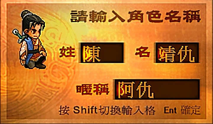 经典单机游戏《天之痕》，序章伏魔山就让玩家产生玩下去的欲望