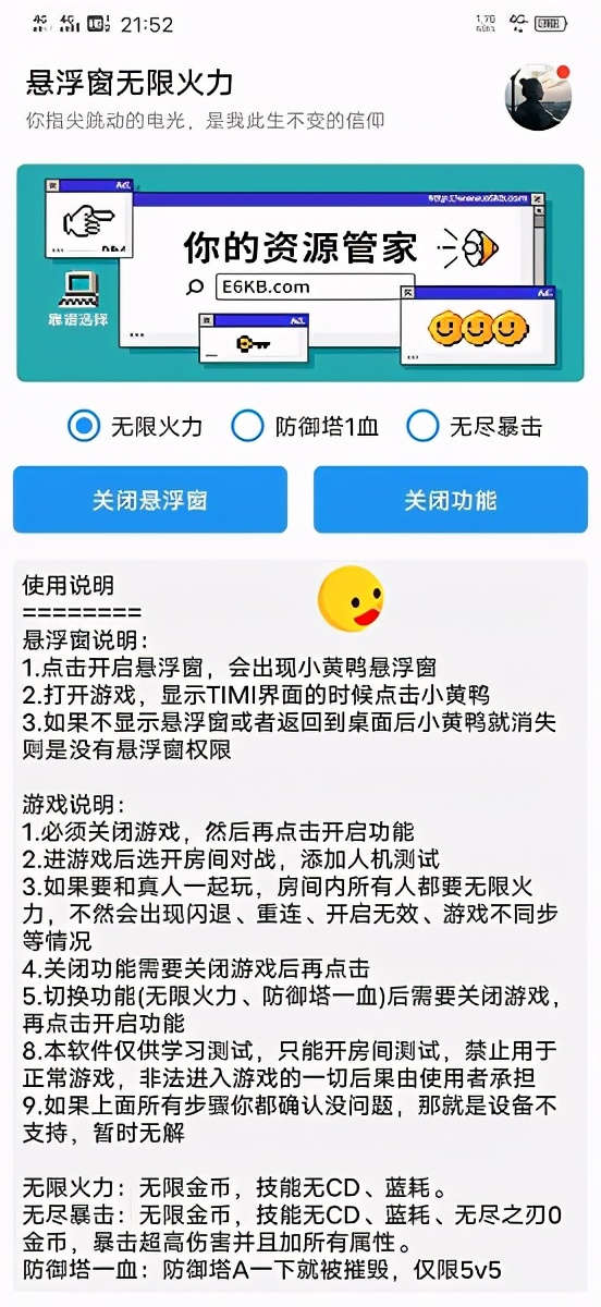 无限火力王者荣耀软件2021