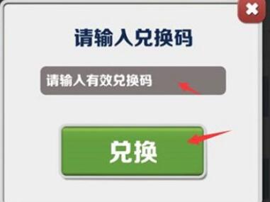 2022地铁跑酷墨西哥兑换码有哪些