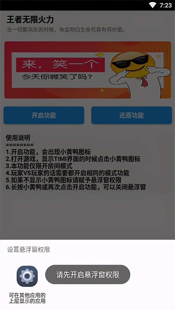 无限火力王者荣耀软件2021