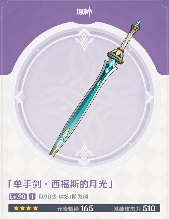 原神妮露武器选什么