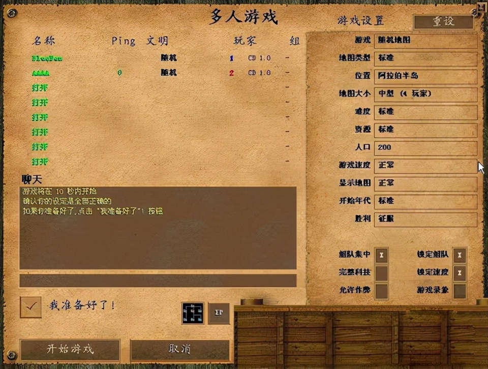 帝国时代2征服者中文版