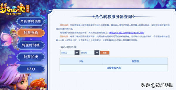 梦幻西游转区查询在哪？进入梦幻西游官网就能看到