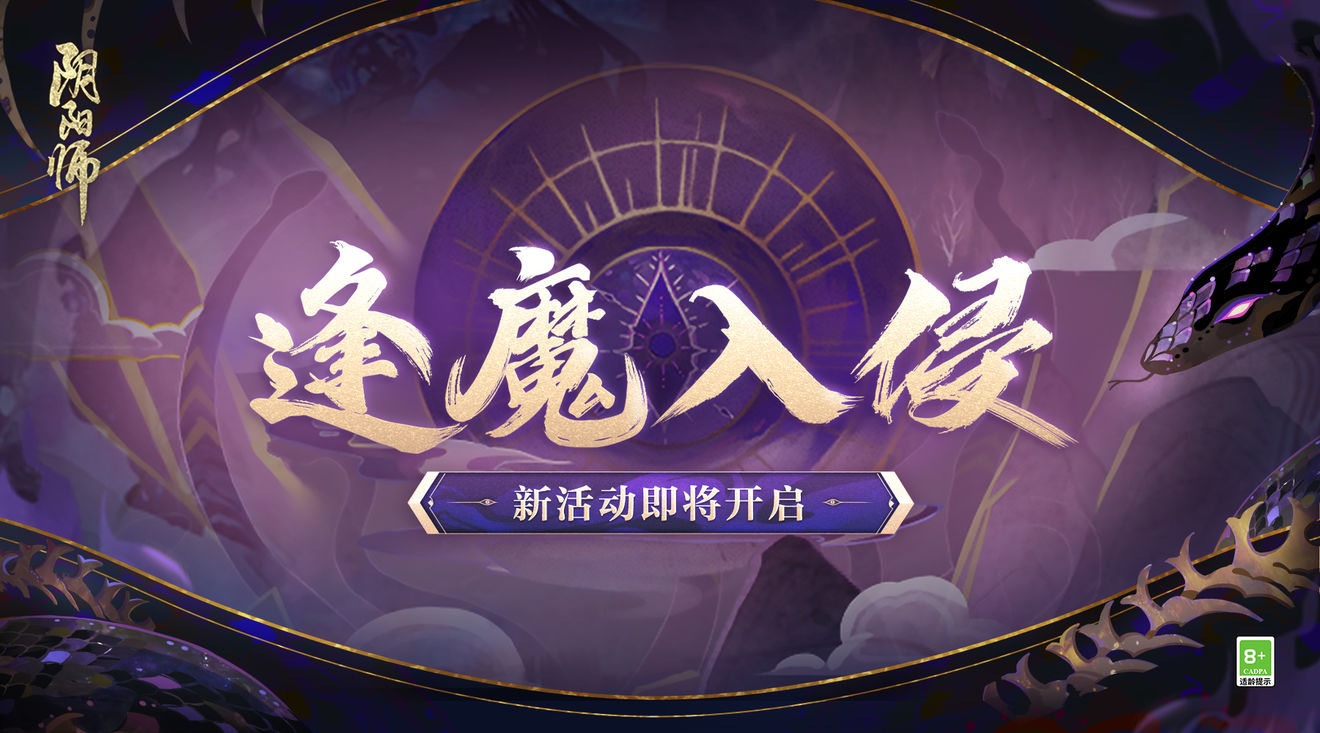 阴阳师六周年活动汇总