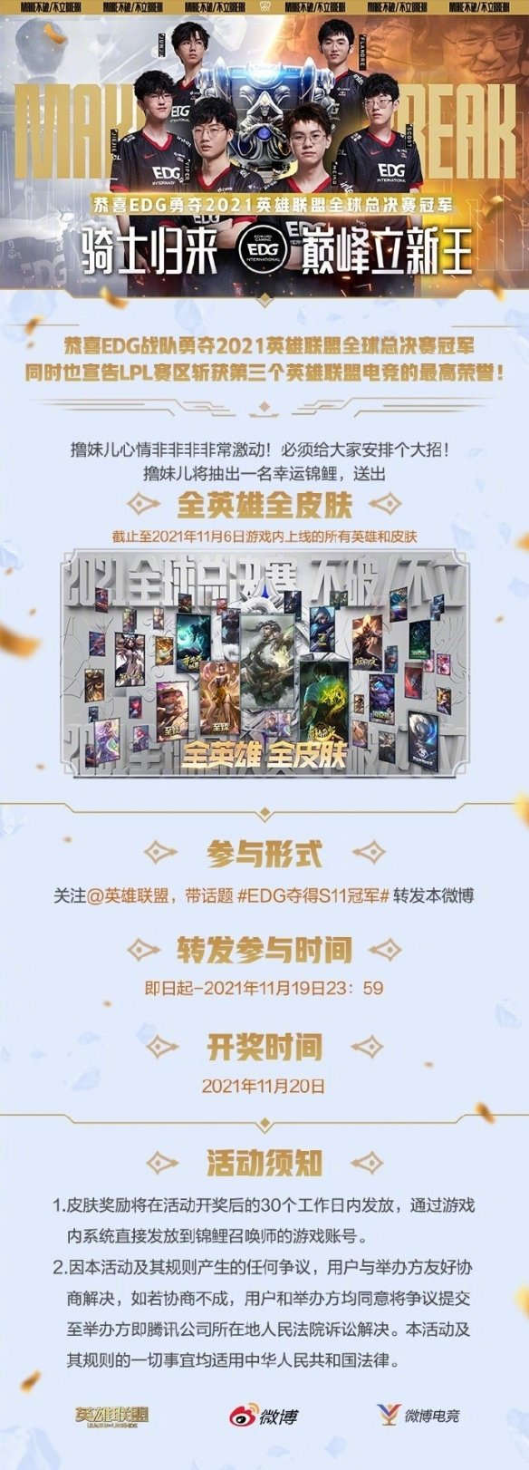 《LOL》夺冠庆典即将开启：全场半价！冠军精选限定