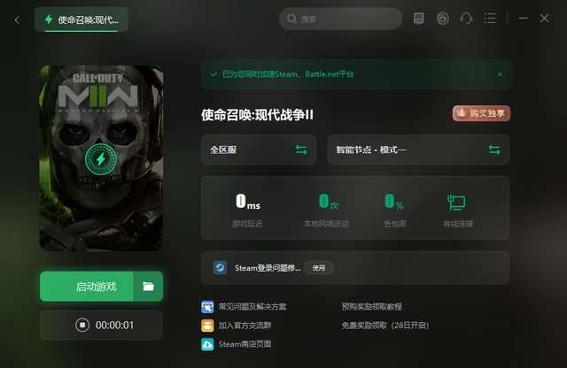 使命召唤19卡在登入demonware解决方法