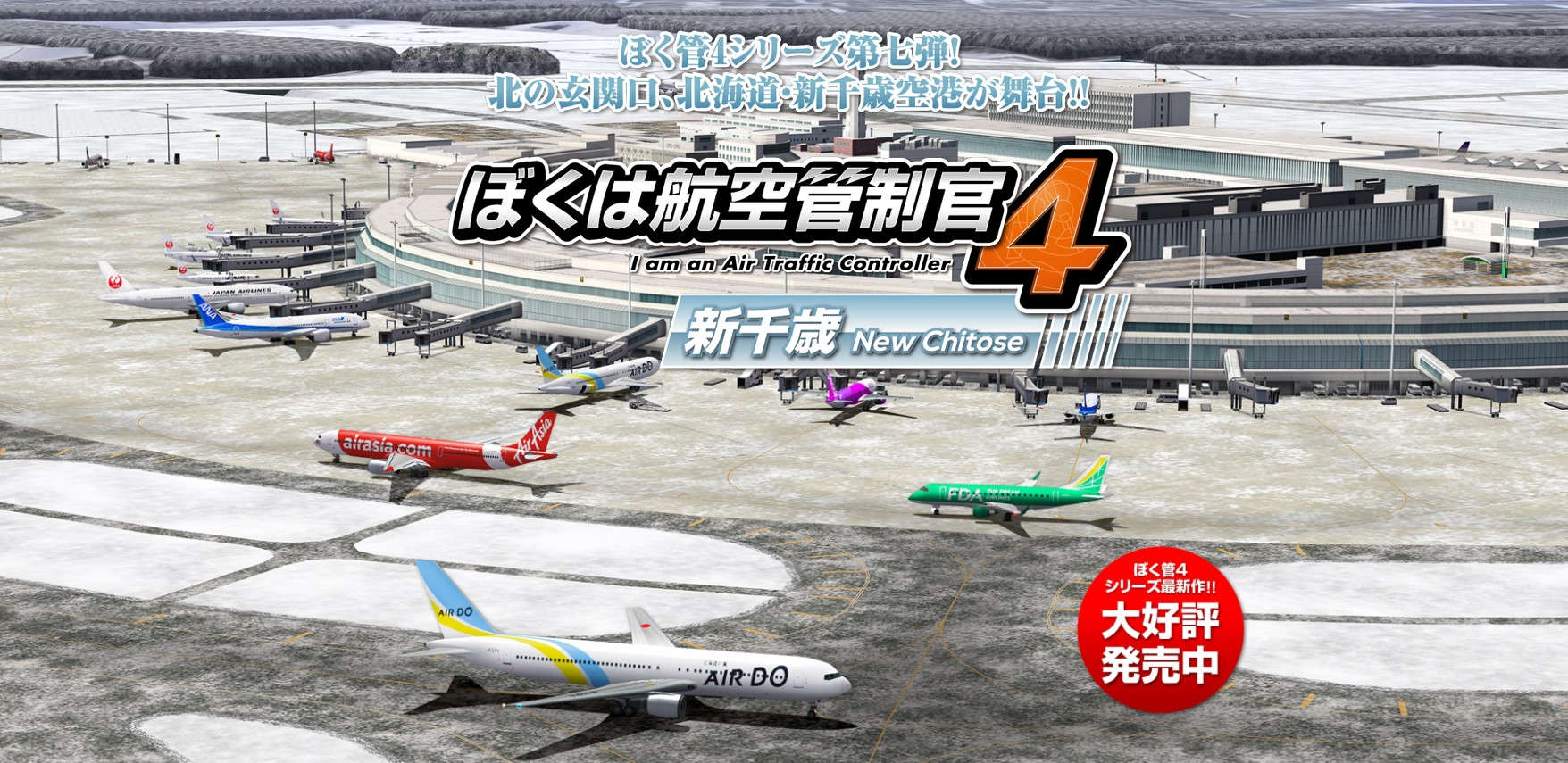 五十块的体验，三百块的版权——《我是航空管制官4》简评